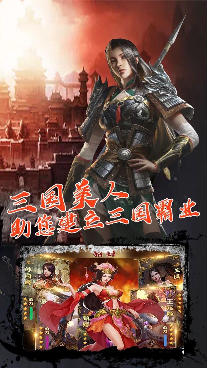 三国华容道游戏图3