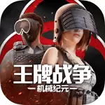 王牌战争手游