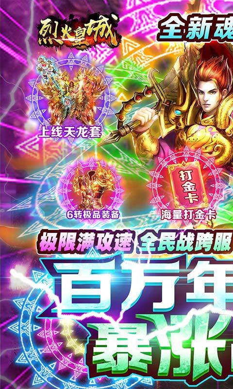 烈火皇城图1