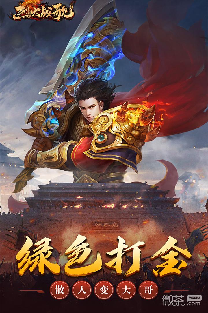 烈火战歌图1