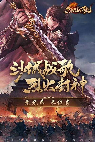 烈火战歌图1