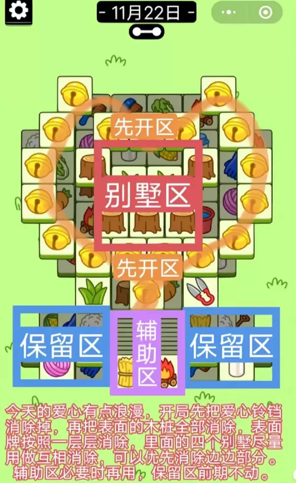 羊了个羊11.22过关攻略