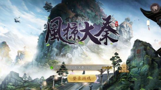 风掠大秦图3