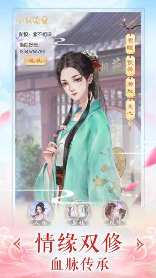 修真情缘图3