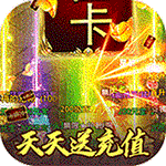屠龙决战沙城最新版最新版