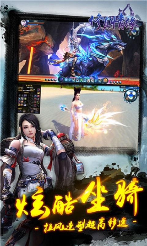 修真情缘图3