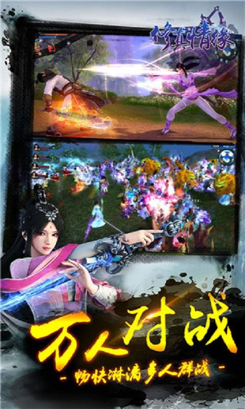 修真情缘图2