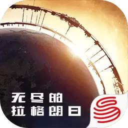 无尽的拉格朗日游戏