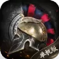 帝国纪元单机加强版