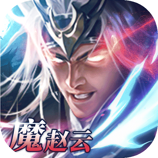 铁杆三国单机修改版