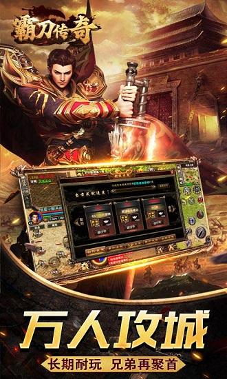 霸刀传奇图1