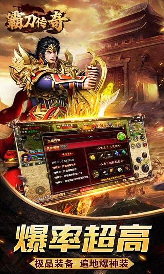 霸刀传奇图2