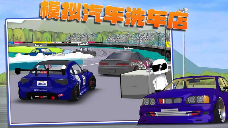 模拟汽车洗车店图2