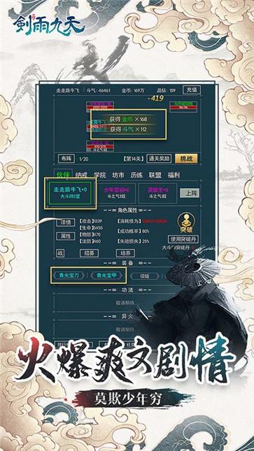 剑雨九天图2