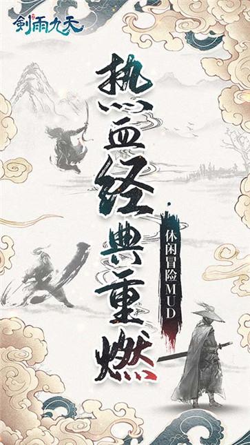 剑雨九天图1