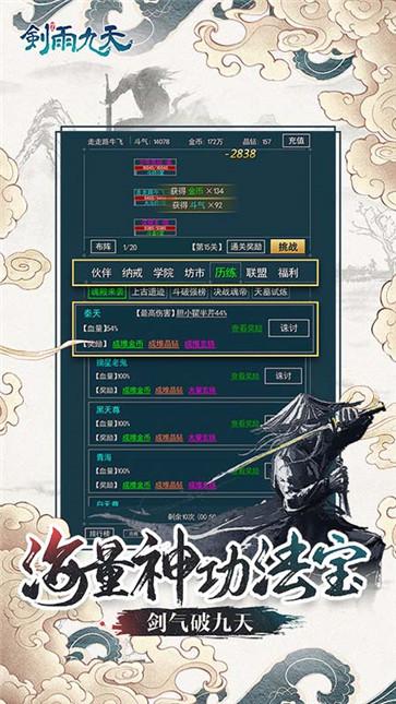 剑雨九天图3