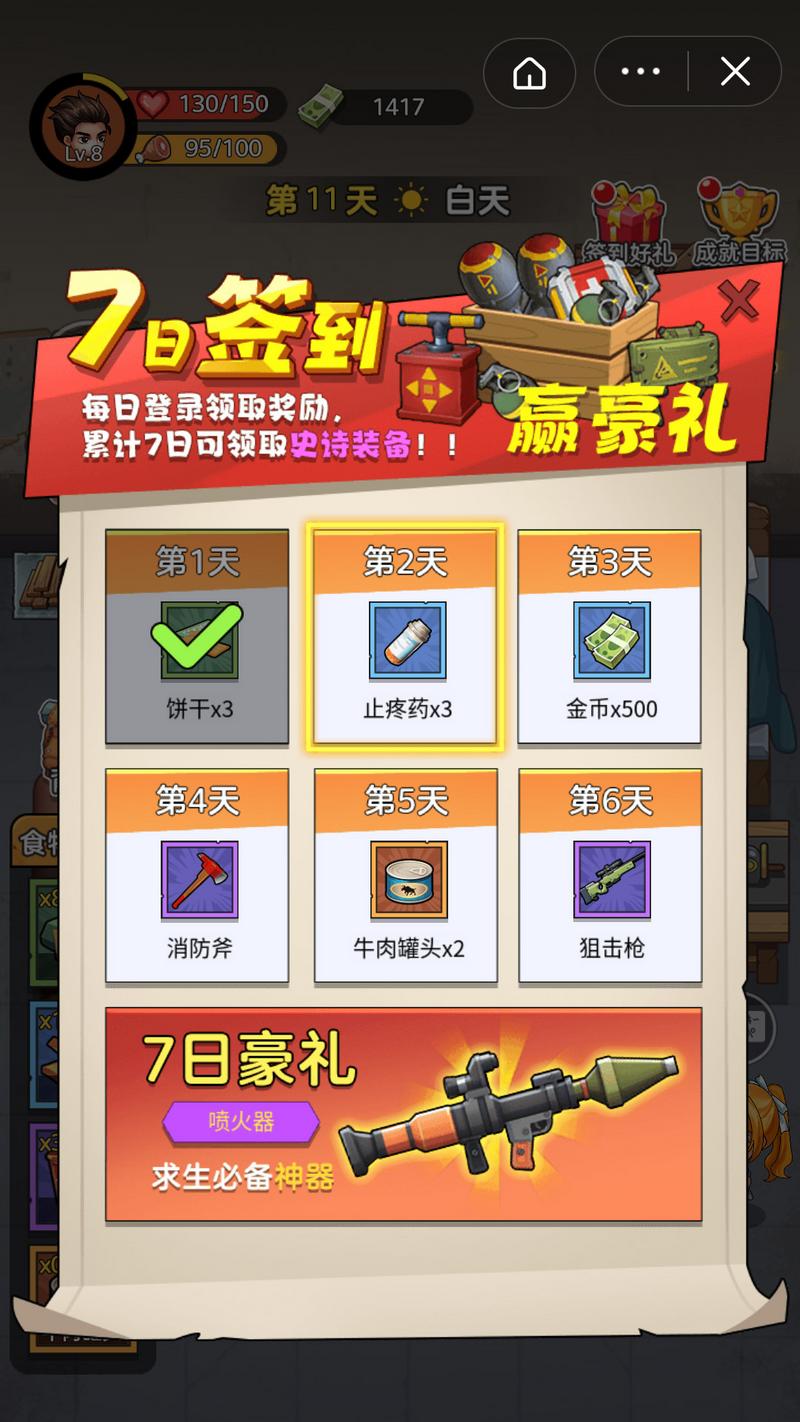 末日求生者图1
