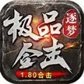 逐梦极品合击正式版
