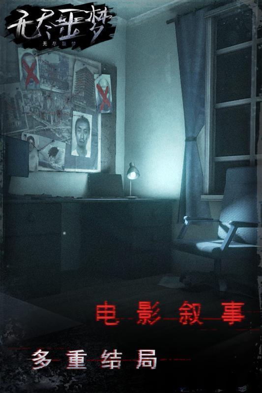 无尽噩梦图3