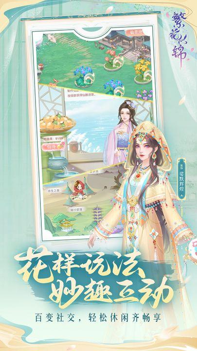繁花似锦图2