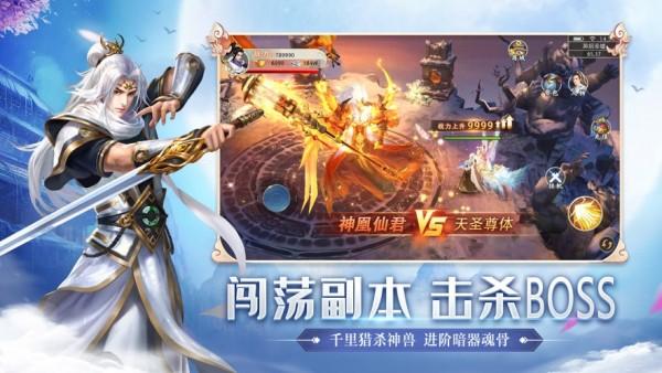 天域诛仙图2