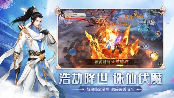 天域诛仙图3