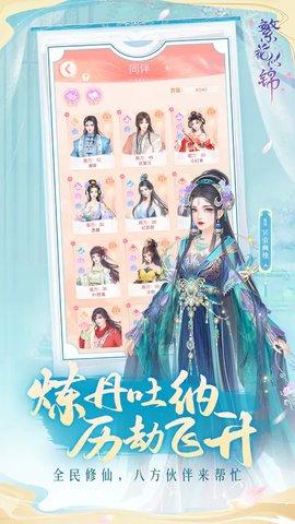 繁花似锦图2