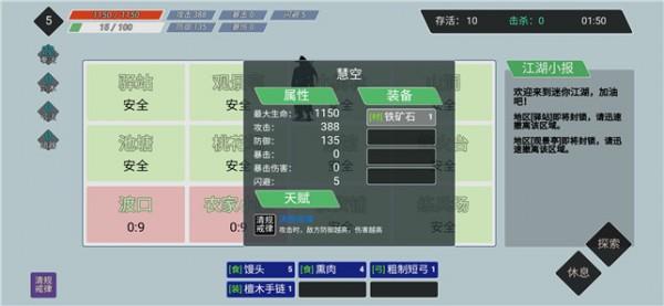 迷你江湖图1