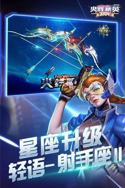 火线精英图2