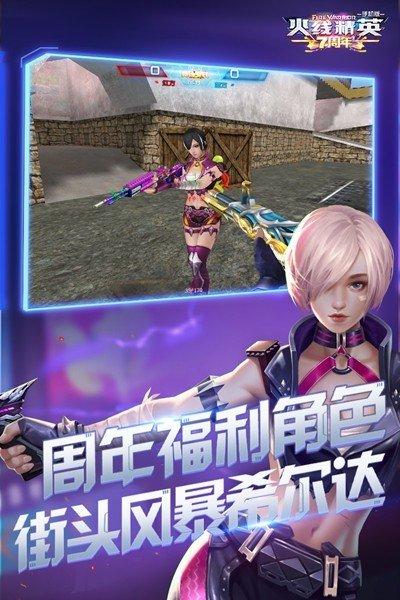火线精英图1