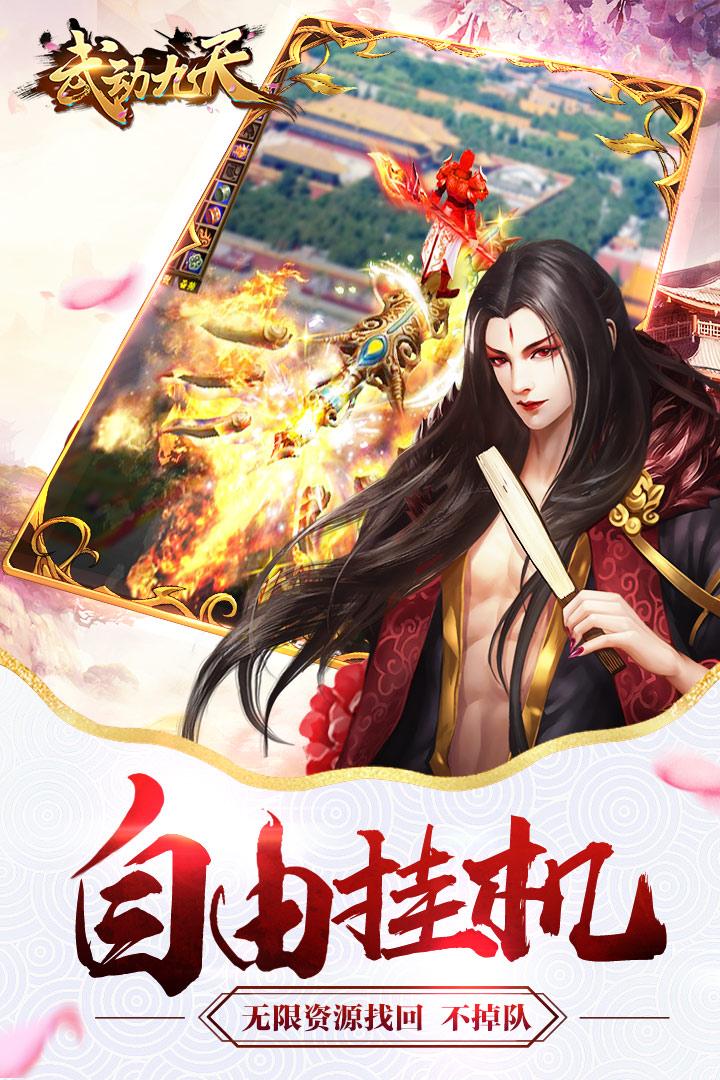 武动九天图1