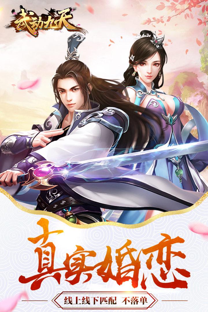 武动九天图2