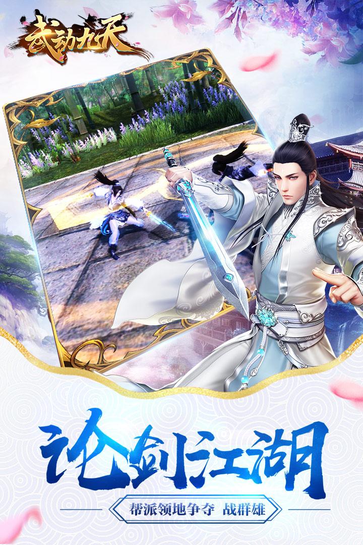 武动九天图3