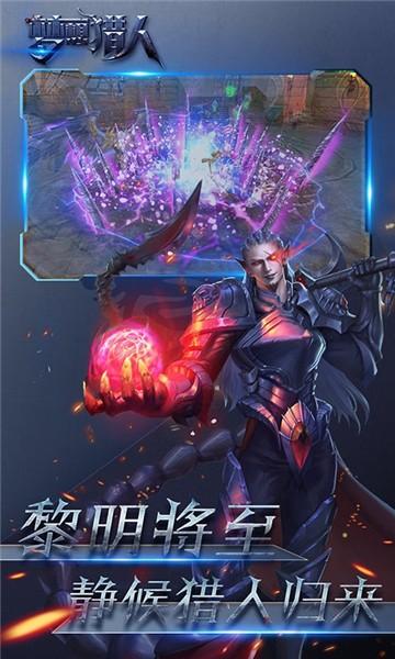 梦想猎人图2