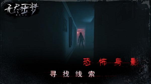 无尽噩梦图2