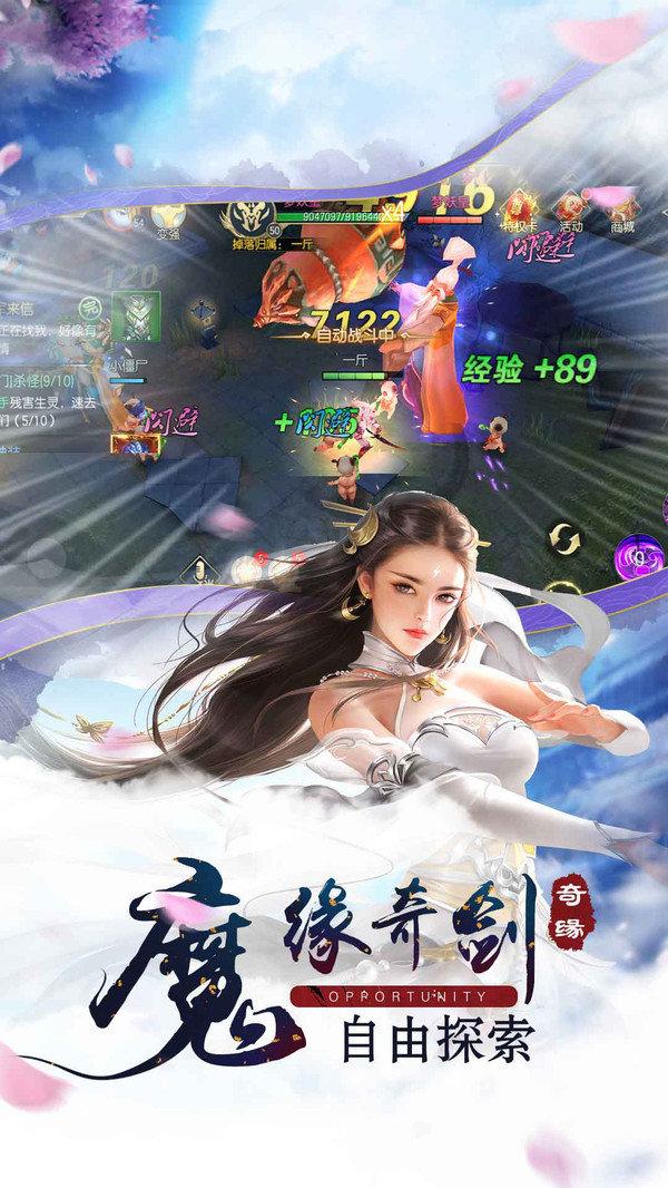 仙魔尘缘图3