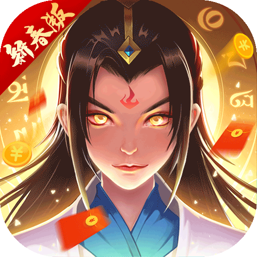 一起来修仙修改版