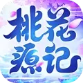 桃花源记手机版