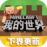 我的世界国际服测试版1.18