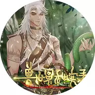 兽世冤种实录金手指修改版