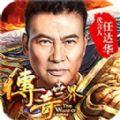 华哥传奇