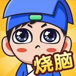 全民烧脑新版狗头