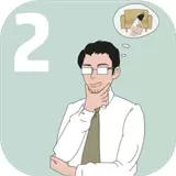 找到老婆的私房钱2游戏