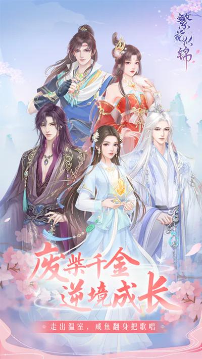繁花似锦图3