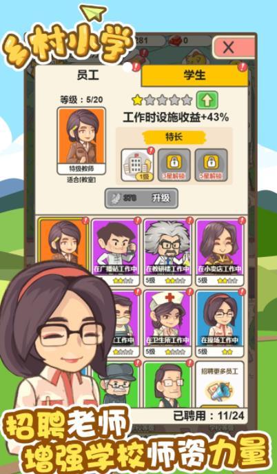 乡村小学图2