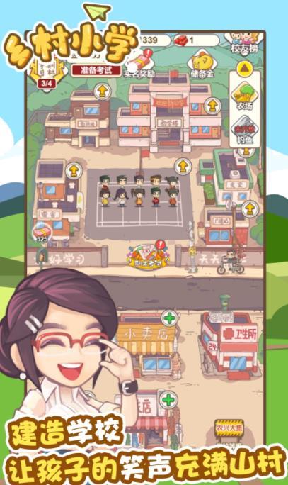 乡村小学图3