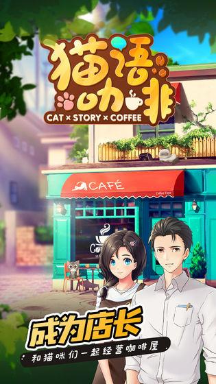 猫语咖啡图2