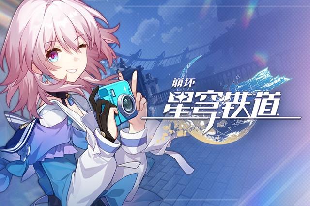 崩坏星穹铁道三月七CV是谁