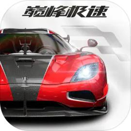 巅峰极速游戏2023最新测试版