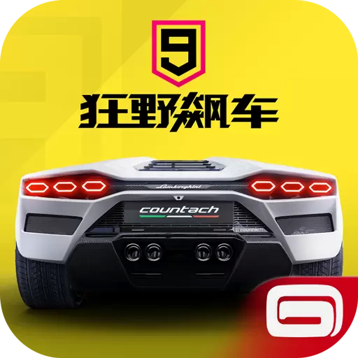 狂野飙车9竞速传奇修改版